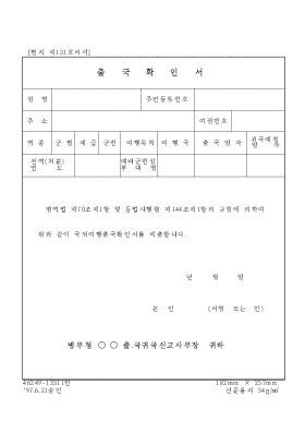 출국확인서 출국확인서